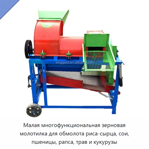 Малая многофункциональная зерновая молотилка для обмолота риса-сырца, сои, пшеницы, рапса, трав и кукурузы