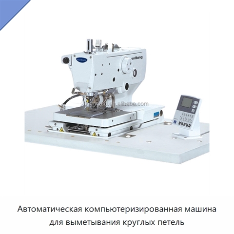 Автоматическая компьютеризированная машина для выметывания круглых петель
