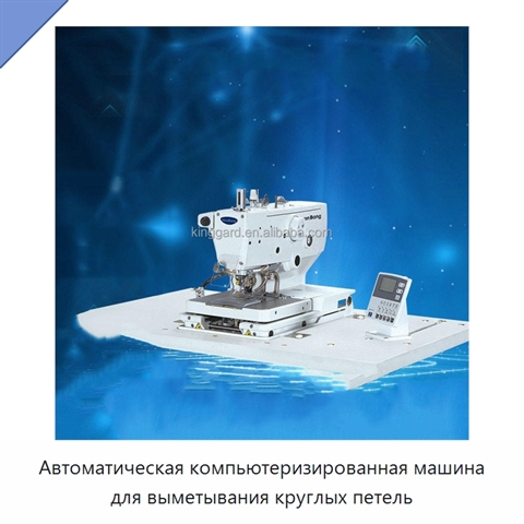 Автоматическая компьютеризированная машина для выметывания круглых петель
