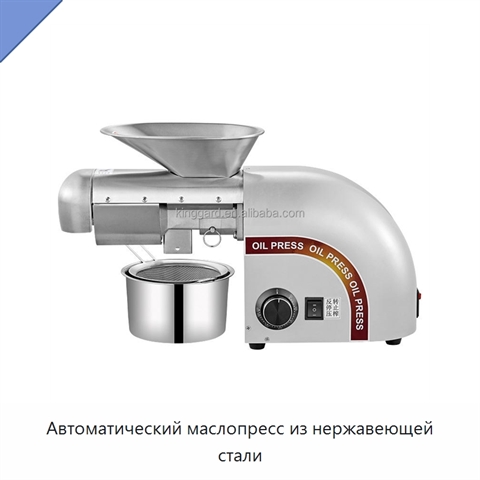 Автоматический маслопресс из нержавеющей стали