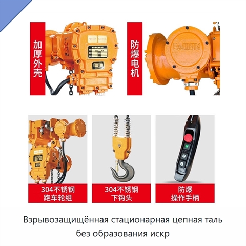Взрывозащищённая стационарная цепная таль без образования искр