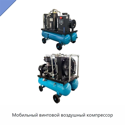 Мобильный винтовой воздушный компрессор