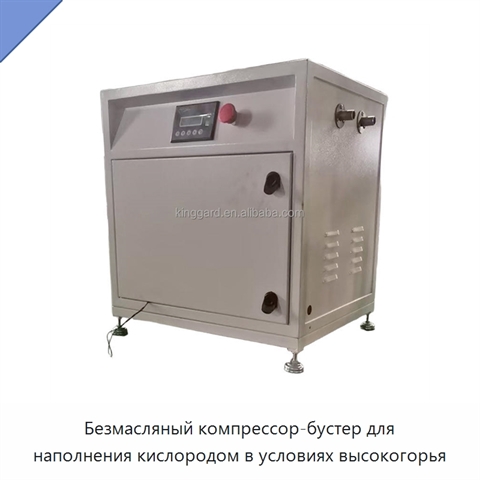 Безмасляный компрессор-бустер для наполнения кислородом в условиях высокогорья