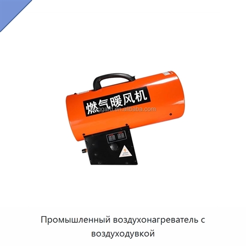 Промышленный воздухонагреватель с воздуходувкой