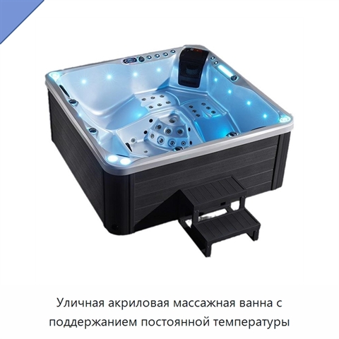 Уличная акриловая массажная ванна с поддержанием постоянной температуры
