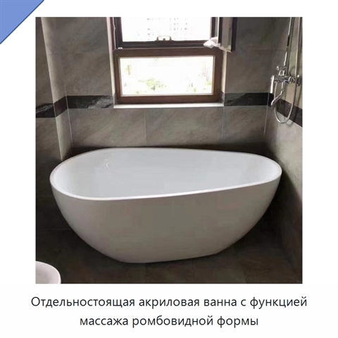 Отдельностоящая акриловая ванна с функцией массажа ромбовидной формы