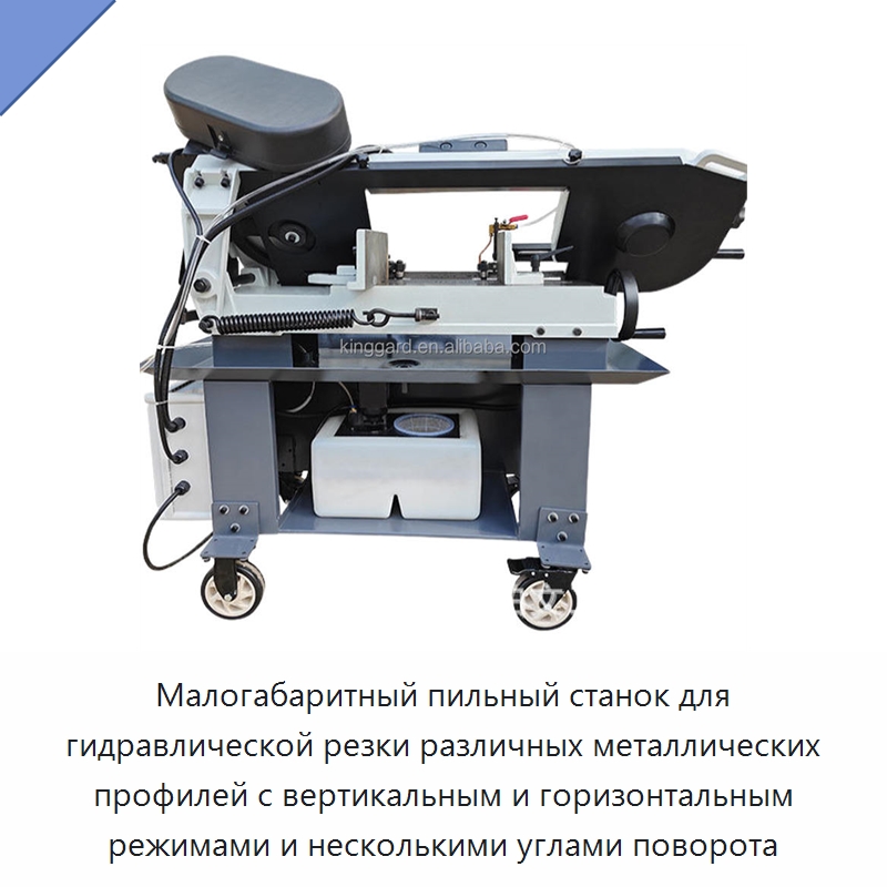 Малогабаритный пильный станок для гидравлической резки различных металлических профилей с вертикальным и горизонтальным режимами и несколькими углами поворота — Металлорежущие станки