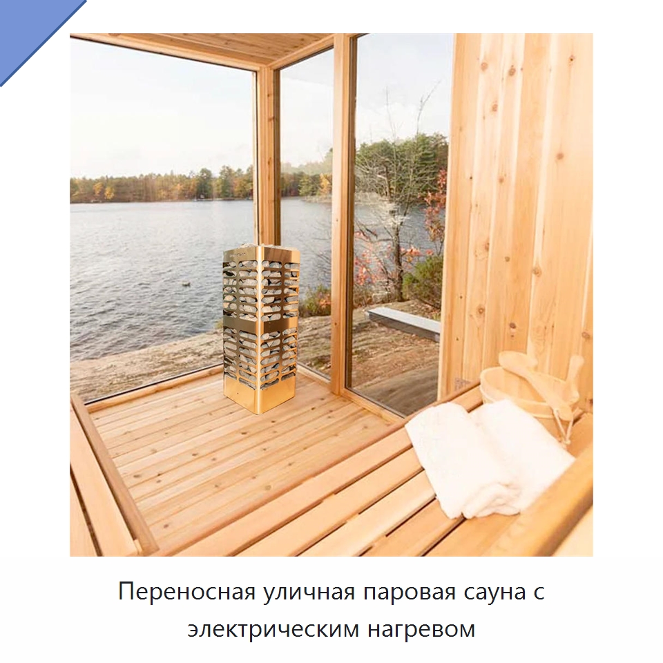 Переносная уличная паровая сауна с электрическим нагревом