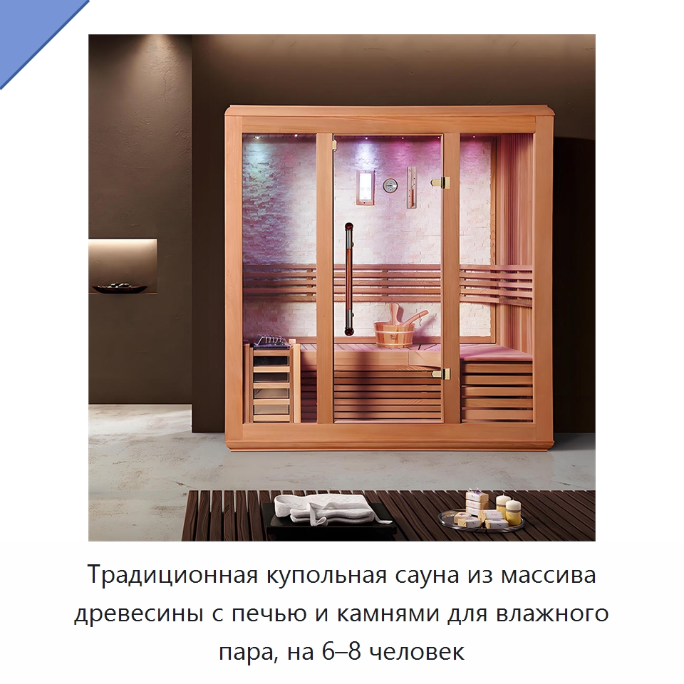 Традиционная купольная сауна из массива древесины с печью и камнями для влажного пара, на 6–8 человек