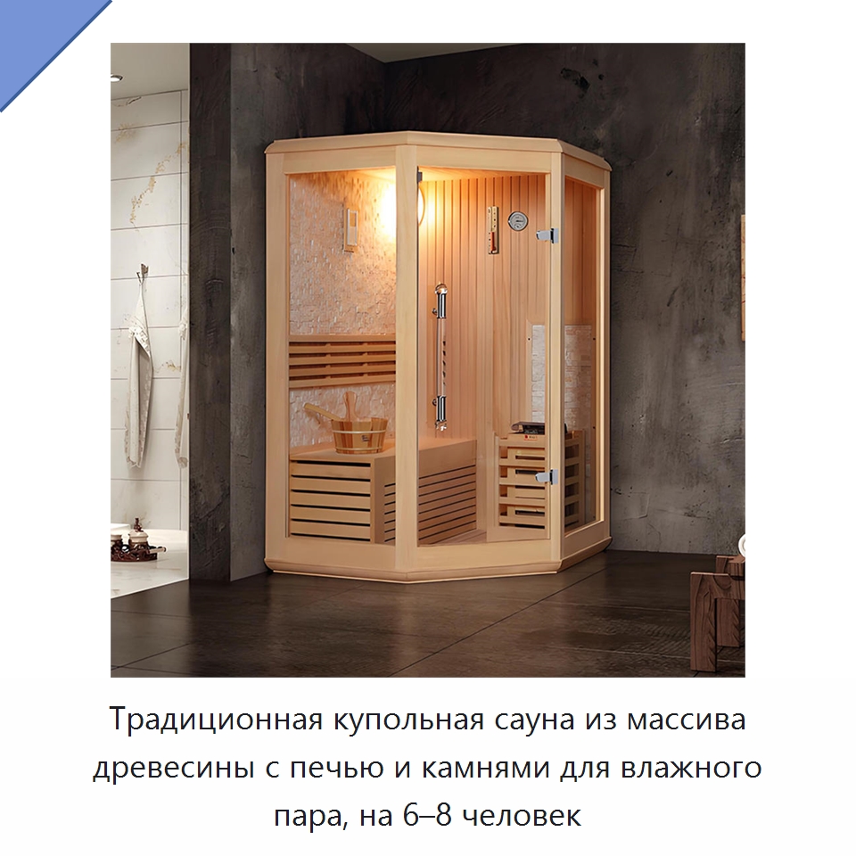 Традиционная купольная сауна из массива древесины с печью и камнями для влажного пара, на 6–8 человек