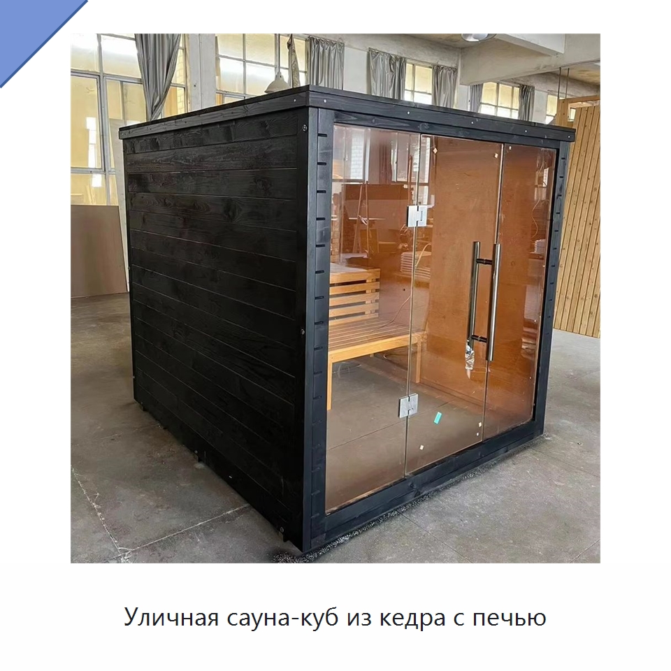 Уличная сауна-куб из кедра с печью