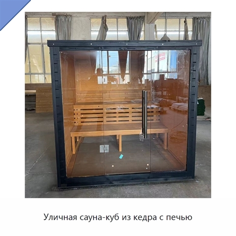 Уличная сауна-куб из кедра с печью
