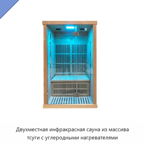 Двухместная инфракрасная сауна из массива тсуги с углеродными нагревателями