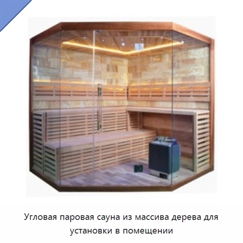 Угловая паровая сауна из массива дерева для установки в помещении