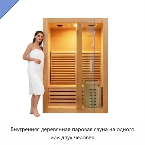 Внутренняя деревянная паровая сауна на одного или двух человек