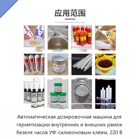 Автоматическая дозировочная машина для герметизации внутренних и внешних рамок безеля часов УФ-силиконовым клеем, 220 В