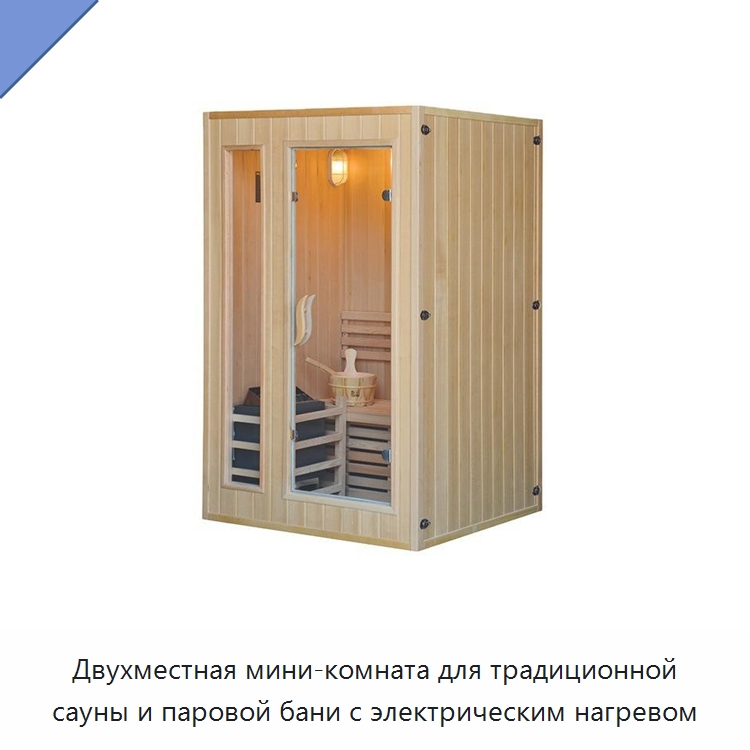 Двухместная мини-комната для традиционной сауны и паровой бани с электрическим нагревом — Гидромассажные ванны и саунные кабины