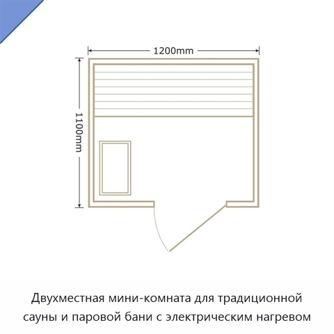 Двухместная мини-комната для традиционной сауны и паровой бани с электрическим нагревом