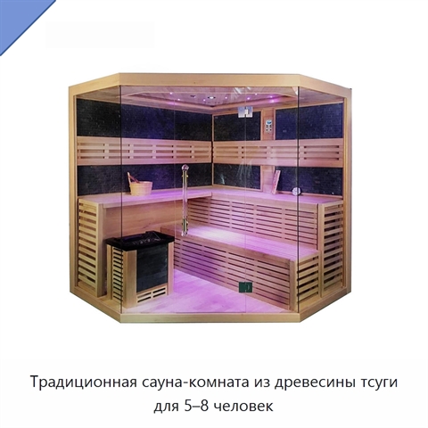 Традиционная сауна-комната из древесины тсуги для 5–8 человек