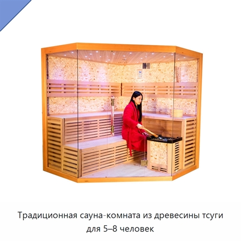 Традиционная сауна-комната из древесины тсуги для 5–8 человек
