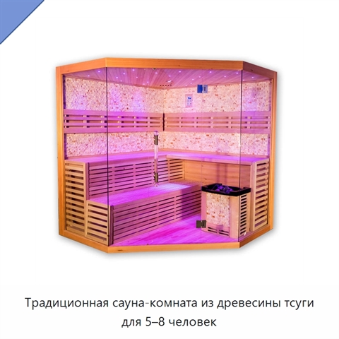 Традиционная сауна-комната из древесины тсуги для 5–8 человек