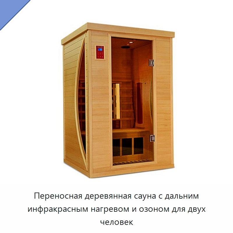 Переносная деревянная сауна с дальним инфракрасным нагревом и озоном для двух человек — Гидромассажные ванны и саунные кабины