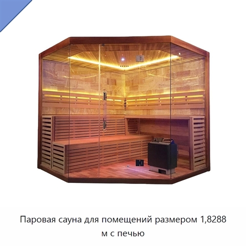Паровая сауна для помещений размером 1,8288 м с печью