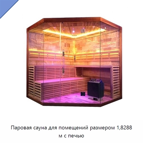 Паровая сауна для помещений размером 1,8288 м с печью