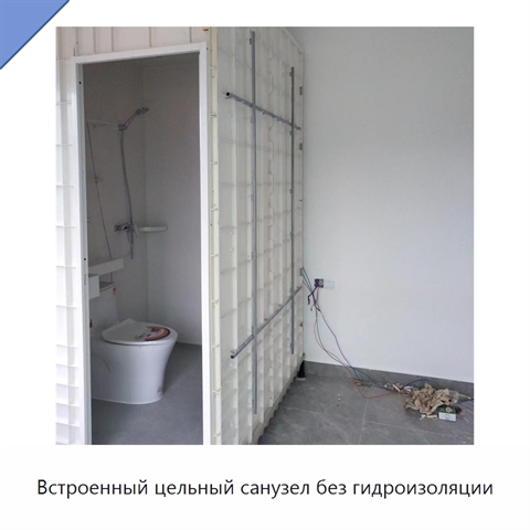 Встроенный цельный санузел без гидроизоляции
