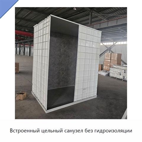 Встроенный цельный санузел без гидроизоляции