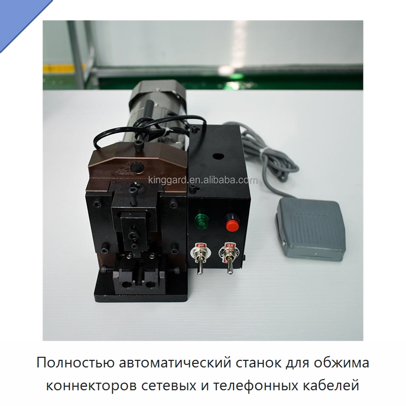 Полностью автоматический станок для обжима коннекторов сетевых и телефонных кабелей
