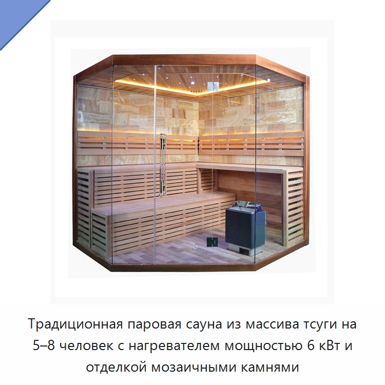 Традиционная паровая сауна из массива тсуги на 5–8 человек с нагревателем мощностью 6 кВт и отделкой мозаичными камнями — Гидромассажные ванны и саунные кабины