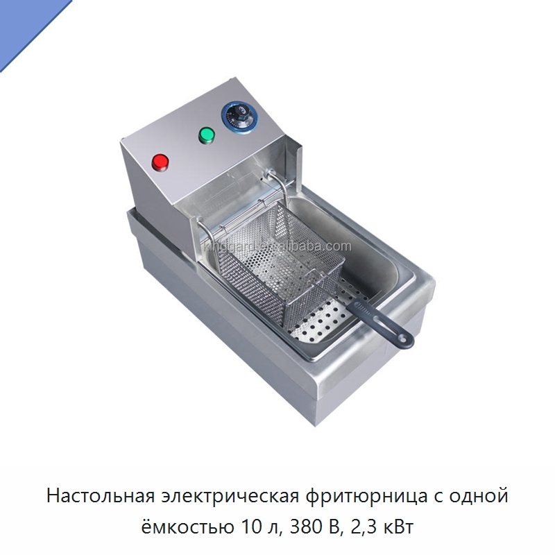 Настольная электрическая фритюрница с одной ёмкостью 10 л, 380 В, 2,3 кВт — Пищеварочные котлы