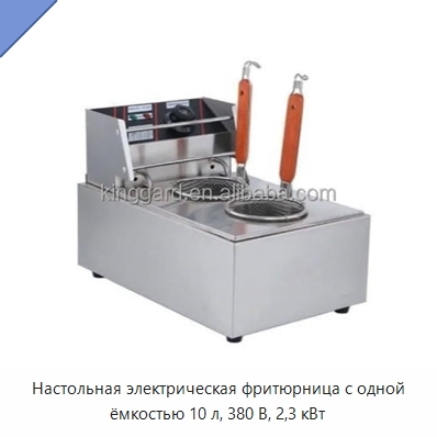 Настольная электрическая фритюрница с одной ёмкостью 10 л, 380 В, 2,3 кВт