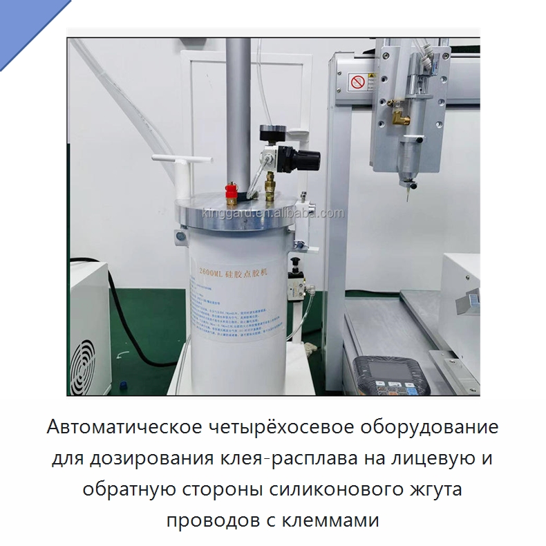 Автоматическое четырёхосевое оборудование для дозирования клея-расплава на лицевую и обратную стороны силиконового жгута проводов с клеммами