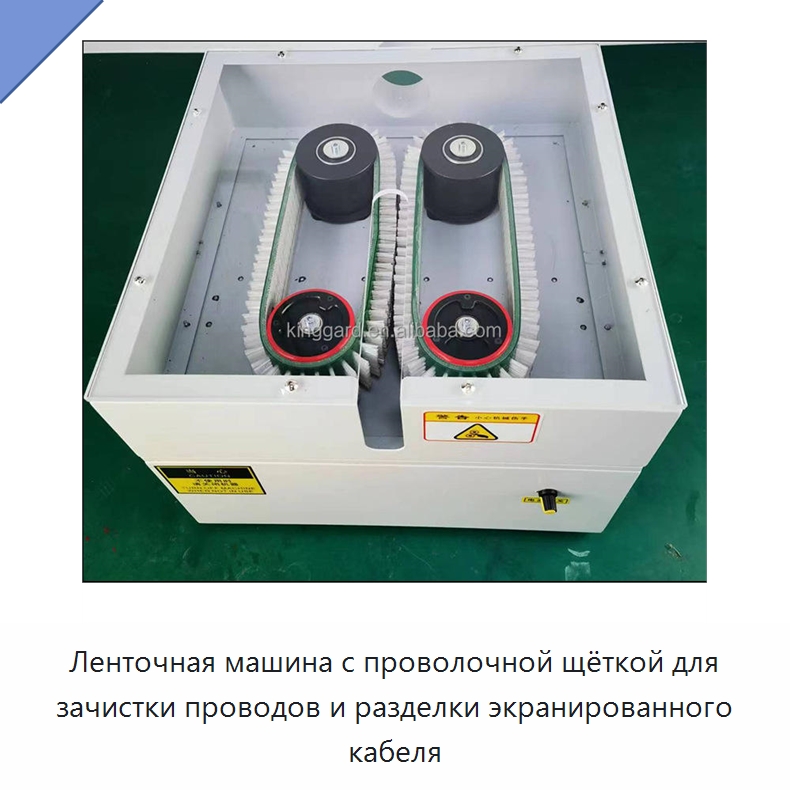 Ленточная машина с проволочной щёткой для зачистки проводов и разделки экранированного кабеля