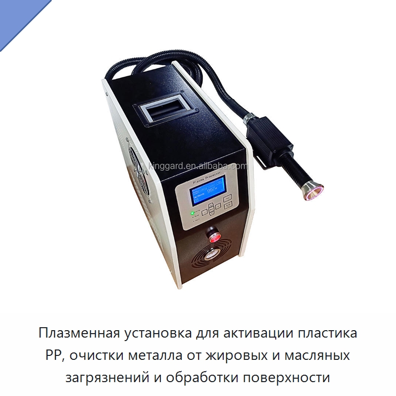 Плазменная установка для активации пластика PP, очистки металла от жировых и масляных загрязнений и обработки поверхности