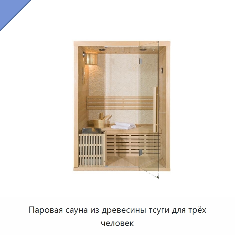 Паровая сауна из древесины тсуги для трёх человек — Гидромассажные ванны и саунные кабины