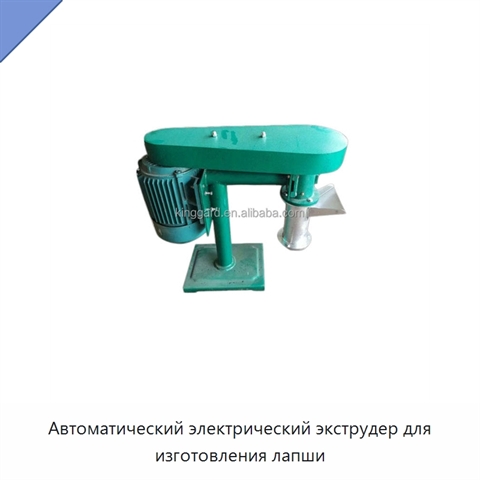 Автоматический электрический экструдер для изготовления лапши