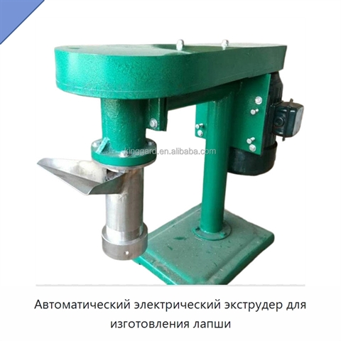 Автоматический электрический экструдер для изготовления лапши