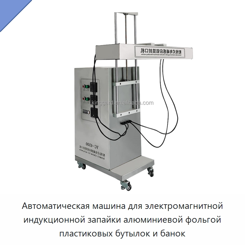 Автоматическая машина для электромагнитной индукционной запайки алюминиевой фольгой пластиковых бутылок и банок