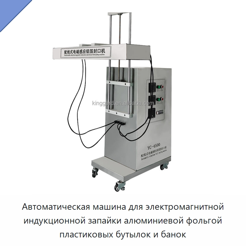 Автоматическая машина для электромагнитной индукционной запайки алюминиевой фольгой пластиковых бутылок и банок