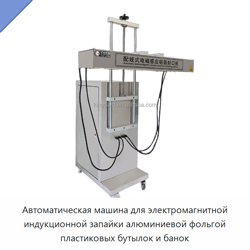 Автоматическая машина для электромагнитной индукционной запайки алюминиевой фольгой пластиковых бутылок и банок