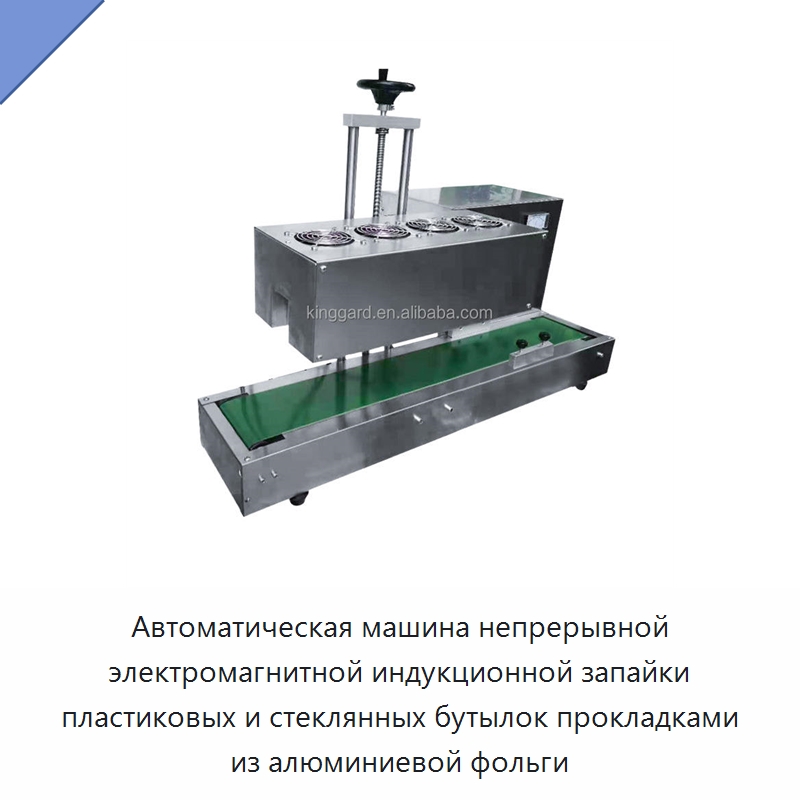 Автоматическая машина непрерывной электромагнитной индукционной запайки пластиковых и стеклянных бутылок прокладками из алюминиевой фольги