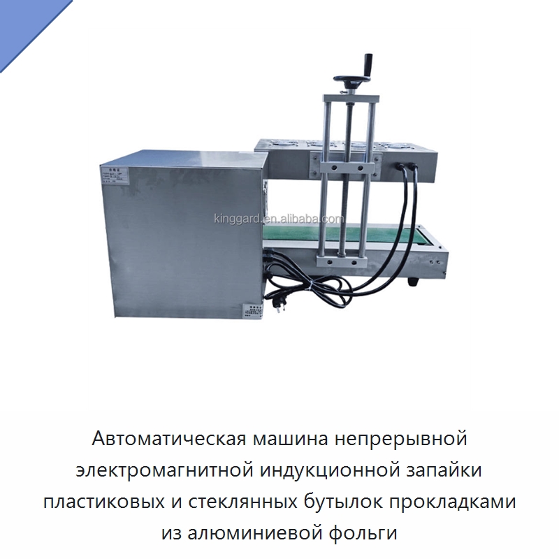 Автоматическая машина непрерывной электромагнитной индукционной запайки пластиковых и стеклянных бутылок прокладками из алюминиевой фольги