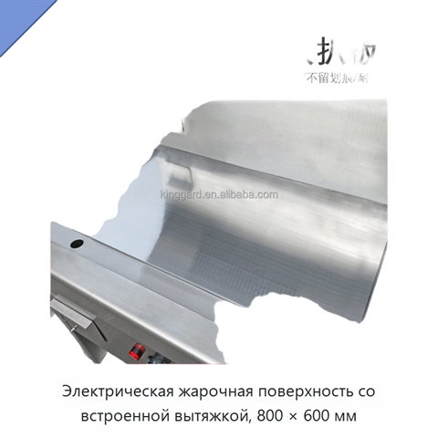 Электрическая жарочная поверхность со встроенной вытяжкой, 800 × 600 мм