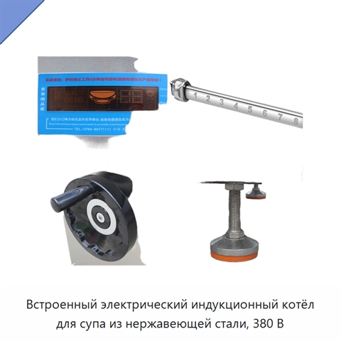 Встроенный электрический индукционный котёл для супа из нержавеющей стали, 380 В