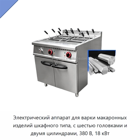 Электрический аппарат для варки макаронных изделий шкафного типа, с шестью головками и двумя цилиндрами, 380 В, 18 кВт