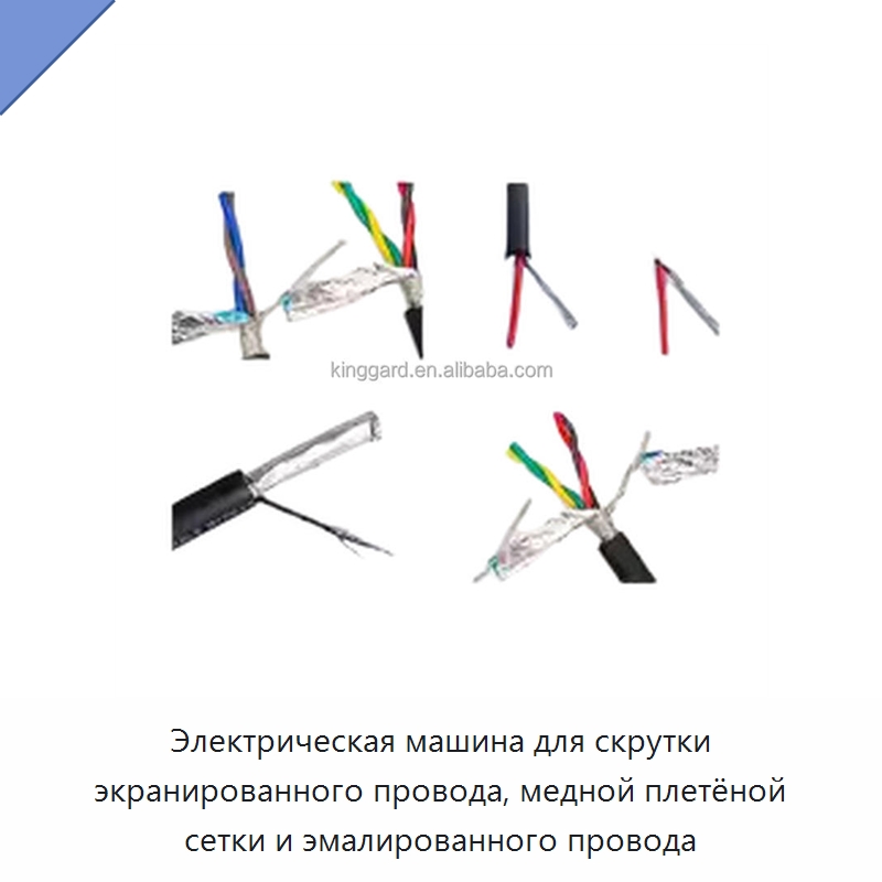 Электрическая машина для скрутки экранированного провода, медной плетёной сетки и эмалированного провода