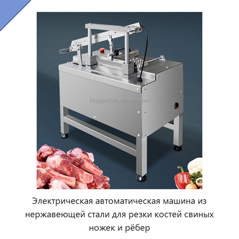 Электрическая автоматическая машина из нержавеющей стали для резки костей свиных ножек и рёбер